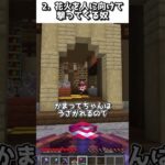 【マイクラあるある】マルチに必ずいる迷惑な奴5選【#30】【マイクラ】#shorts