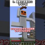 【マイクラあるある】マルチに必ずいる迷惑な奴5選【#33】【マイクラ】#shorts