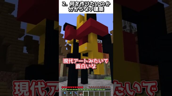 【マイクラ豆知識】建築でされると迷惑なこと5選【#4】【マイクラ】#shorts