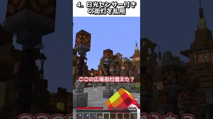 【マイクラ豆知識】建築でされると迷惑なこと5選【#9】【マイクラ】#shorts