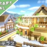 【マイクラ】ホームタウンを作ろう！テラスのある家の作り方｜5件目【マインクラフト】Minecraft How to Build a Survival Base