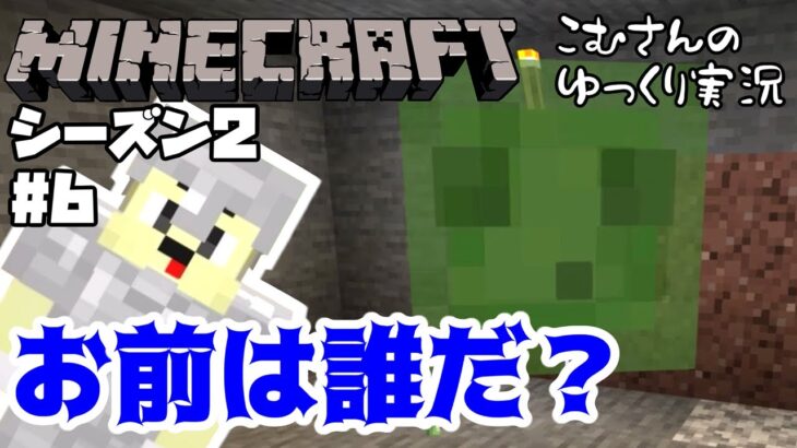 #6【マイクラシーズン2】採掘場を作っていたら緑の知らない奴がいた！【ゆっくり実況】