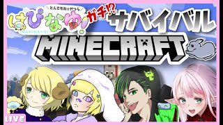 ＃8【マインクラフト】はぴなゆ！でサバイバル生活！！今日は家の土台は作りたい!!!