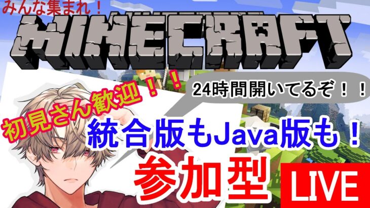 【マイクラ参加型#81】寝起きです。昨日の建築の続きです。人員常に募集中です。【Minecraft JAVA 統合版】