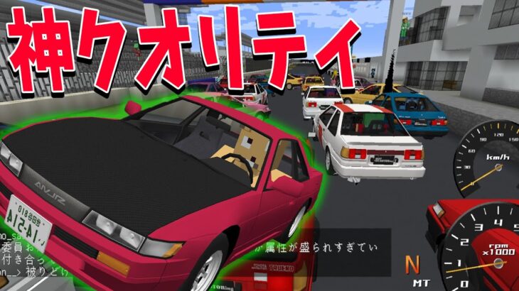 マイクラのレベルを完全に超えた自作CGを突っ込んだ神クオリティ車MODで50人レースしてみた – マインクラフト【KUN】