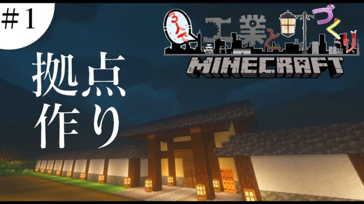 【Create Mod】3人で工業と町づくりMinecraft　part1 【ゆっくり実況】【マインクラフト】