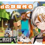 【マイクラ】Dev-dの部屋を作ろう！🧡⚡️【VEE／偉雷アマエ（Erai Amae）】