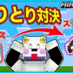 マイクラでしりとり対決!?友達と真剣勝負した結果…！【マインクラフト・まいくら】【サンクラ】｜知育アプリ・ゲーム実況｜★サンサンキッズGAMES★