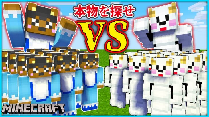 大量のニセモノの友達の中から本物を見つけ出せ！【マインクラフト・マイクラ】【サンクラ】｜知育アプリ・ゲーム実況｜★サンサンキッズGAMES★