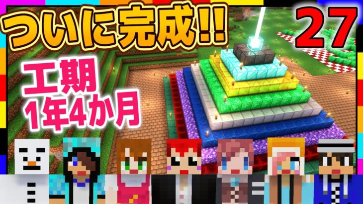 【マイクラ】パーフェクト レインボー ビーコン システムついに完成!!【あかがみんクラフトGO/赤髪のとも/マインクラフト】#27