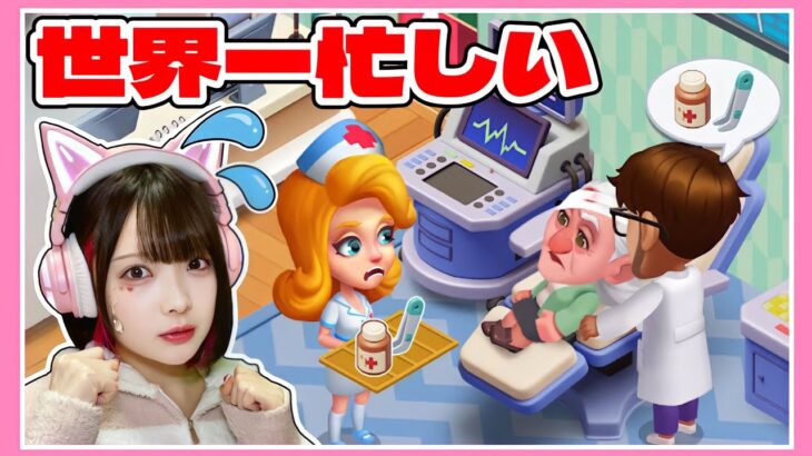 自分の病院をつくって手術するゲームが大変すぎる【Happy Hospital】【バカゲー】【たまちゃん】