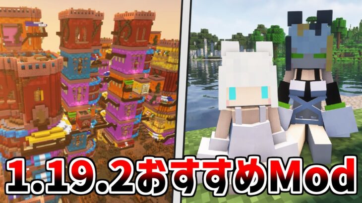 【Java版1.19.2】マインクラフトの世界が激変するおすすめMod10選【Forge・Fabric】