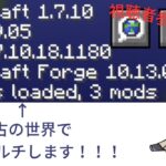 【参加型配信】Java版マインクラフトでMODマルチ　２日目