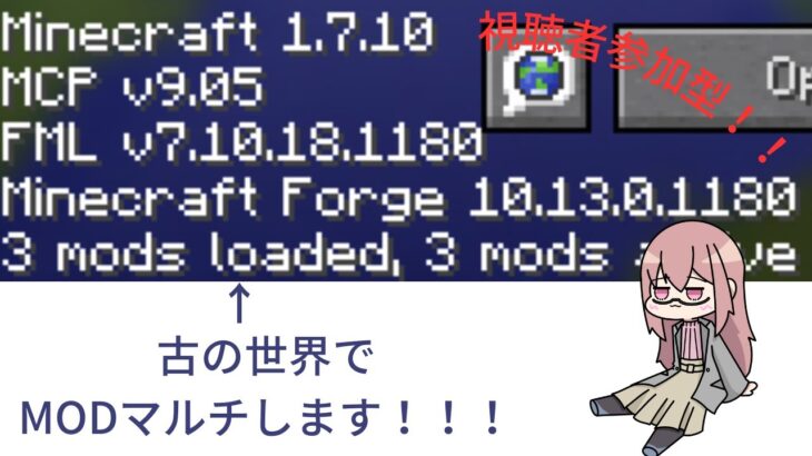 【参加型配信】Java版マインクラフトでMODマルチ　２日目