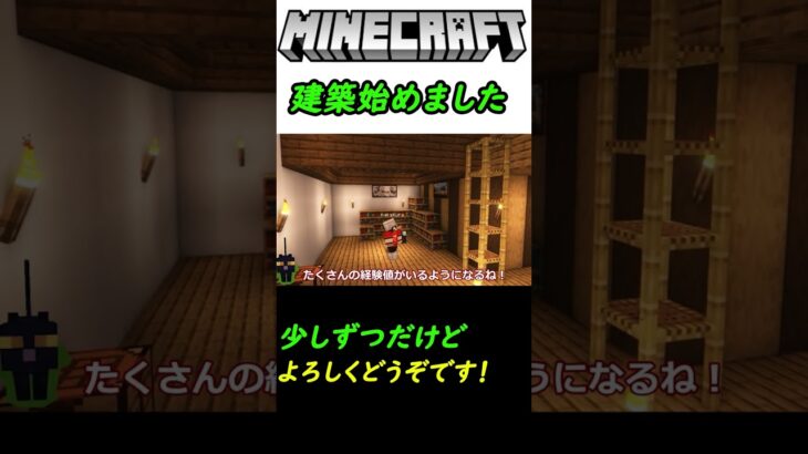 【マイクラJava版】倉庫建築だぁぁ（エンチャント部屋編）#shorts