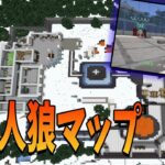 新ルールのマインクラフト人狼が神ゲー過ぎた　雪山人狼オリジナルマップが熱い – マインクラフト【KUN】