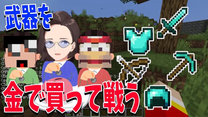 マイクラなのに武器を金で買って戦う 攻城戦 – マインクラフト【KUN】