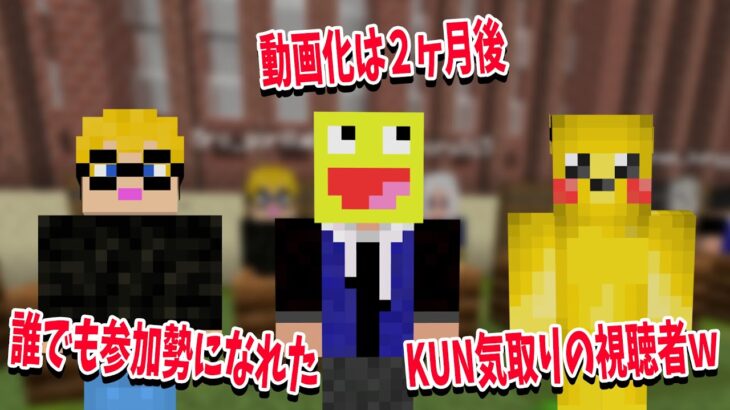 最近KUNを見始めた人が50人クラフトについて勘違いしてそうなこと選手権 – マインクラフト【KUN】