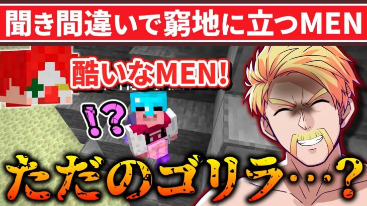 ✂️誤解を解きたいMENと追い討ちをかける雨栗【アツクラ／マイクラ】【ドズル／おおはらMEN／雨栗】【ドズル社・アツクラ切り抜き】