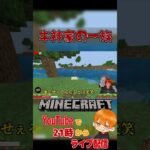 牛神家の一族　【マインクラフト/MINECRAFT】 #shorts