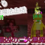 【マインクラフト】ゆっくり異世界魔法生活 | MOD – Mana and Artifice ~Part 11~【ゆっくり実況】【マイクラ】