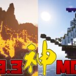 【神MOD】マイクラ1.19.3でオススメのMODを７つ紹介【MOD紹介】