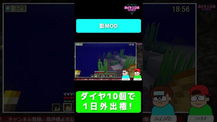 【マインクラフト】影MOD【ダイヤ10個で1日外出権！】