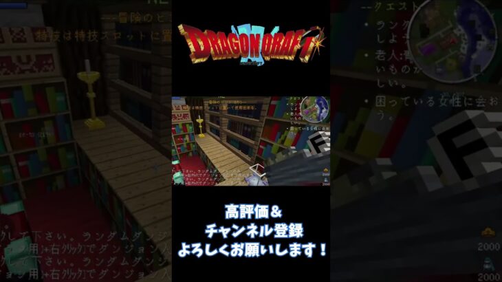 【ドラクエＭＯＤ】フィギュアオタクになってしまう神MOD【Minecraft】#minecraft #マインクラフト #マイクラ #shorts