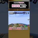 【超超超便利】みんなが知らないMOD紹介　#minecraft  #shorts   #gaming  #vtuber　マイクラ　マインクラフト　1.19　mod parody mods ost