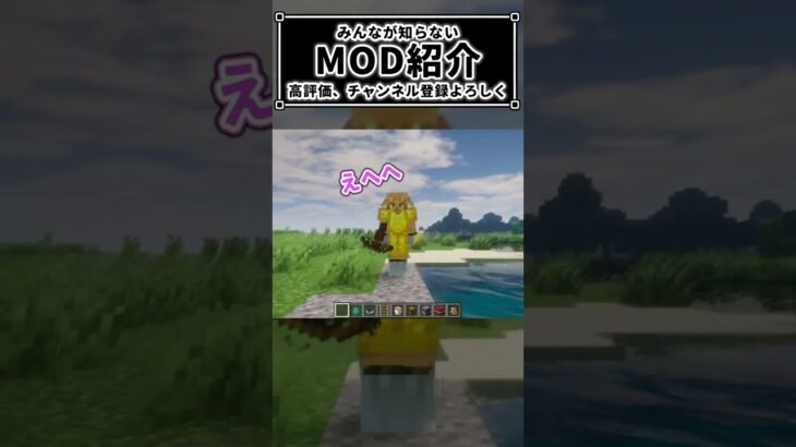 【超便利】みんなが知らないMOD紹介　#minecraft  #shorts   #gaming  #vtuber　マイクラ　マインクラフト　1.19　mod parody mods ost