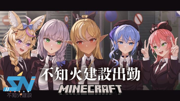 【Minecraft 】マイクラやりましょ #不知火建設 あつまぇ～～～【尾丸ポルカ視点/ホロライブ】