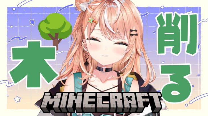 【Minecraft】超深夜マイクラ⛏｜木削りたい｜静かめ雑談【五十嵐梨花 / にじさんじ】