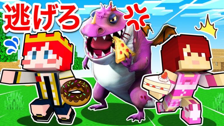 激太りしたドラゴンからお菓子を盗め！『ドラゴン鬼ごっこ』【 マイクラ / Minecraft 】