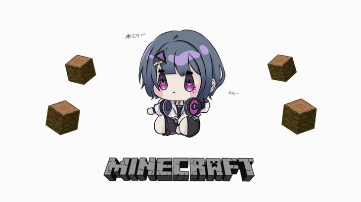 【 Minecraft 】＃２０ ツリーハウス建築準備🌳木こり【小清水 透 / にじさんじ】