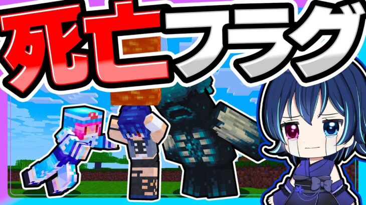 🍁ヤバすぎる死亡フラグが立っちゃう世界【ゆっくり実況 / マイクラ / Minecraft / まいくら】