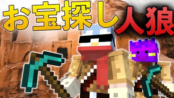 伝説のお宝が眠る無人島で人狼サバイバルしてみた結果がこちらｗｗｗ【Minecraft/マインクラフト】