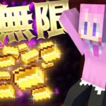 【マイクラ】億万長者！無限に金が出に入る夢のような装置を作ります！【Minecraft】【すとぷり】