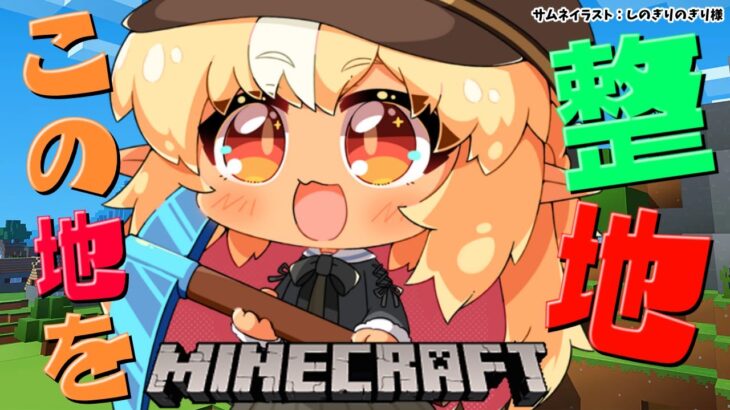 【マインクラフト/Minecraft】マップアート為の整地！【不知火フレア/ホロライブ】