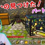 マイクラで材料探し！凄いの発見した！トロッコに乗って出発！【Minecraft】