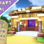【マイクラ】ネザーゲートのおしゃれな作り方【マインクラフト】Minecraft How to Build a Survival Base