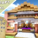 【マイクラ】エンチャント小屋の作り方【マインクラフト】Minecraft How to Build a Survival Base