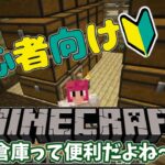 【初心者向け Minecraft Java Edition 1.19.4】家の隣に倉庫があると便利だけどついついいろいろなものをため込んでしまうね