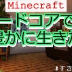 【 #Minecraft 】全裸、建築の鬼になる Part.5【もっとすきぴお】