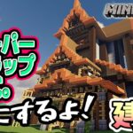 クリーパートラップ！オシャレに装飾して行こうか！ サバイバル建築 【Minecraft マイクラ建築】Ver.1.19.3 バニラ JAVA版【戦国ローグVtuber】