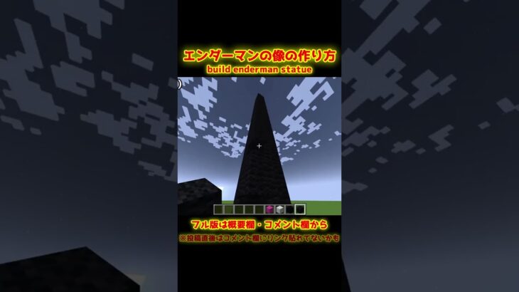 【Minecraft】エンダーマンの像の作り方 build enderman statue 【建築】 #shorts