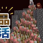 【Minecraft】納品生活 ネザー開拓事件簿 編part4（ゆっくり実況）