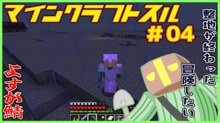 【Minecraft/雑談枠】#04『冒険したい、建築もしたい』【JP_ Vtuber】