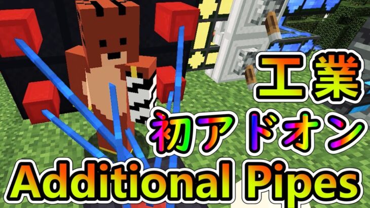 【Minecraft】テレポートパイプ便利ぃぃ！1.12.2　＃４【MOD実況】