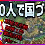 【Minecraft】100人で史上最高の国家をつくる | 国クラ第1話