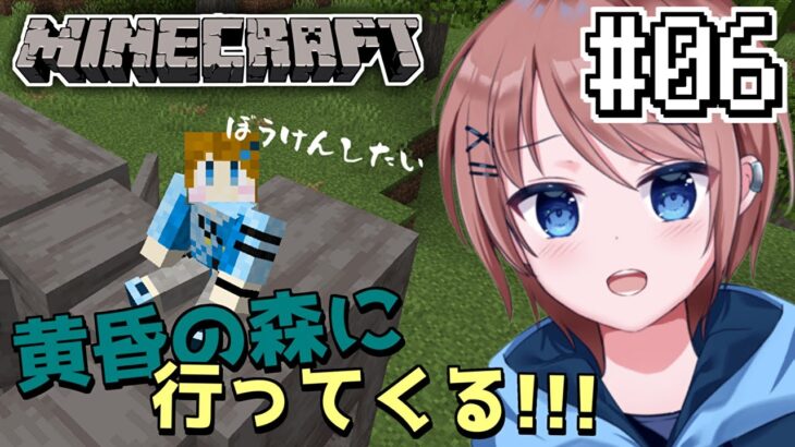 【Minecraft】MODの世界で黄昏の森を攻略したい！！ #06【とりッぴー】